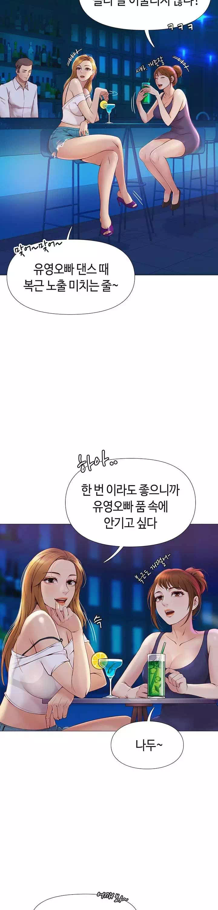 딸의 친구 프롤로그 - 이미지 2