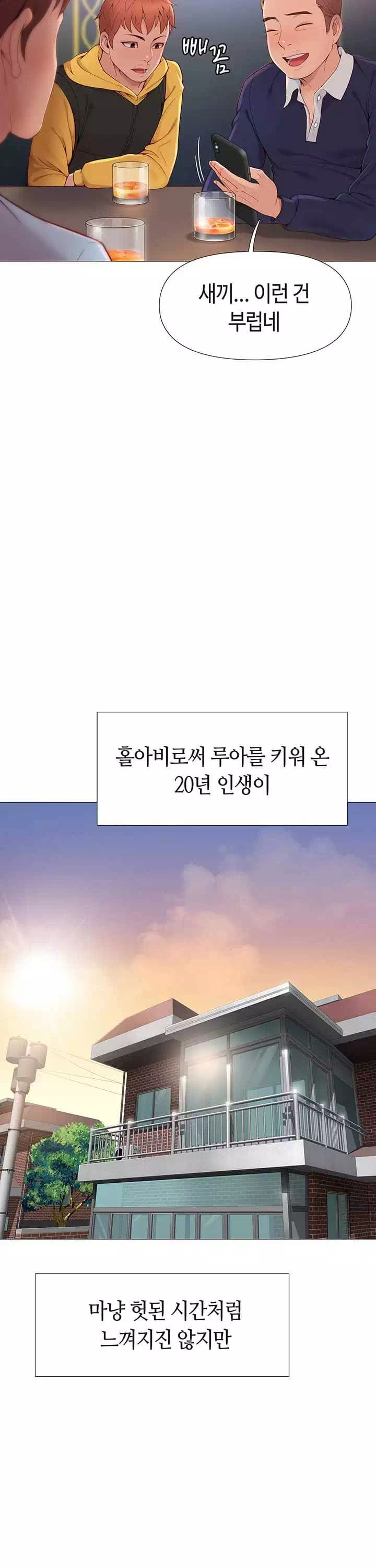 딸의 친구 프롤로그 - 이미지 5