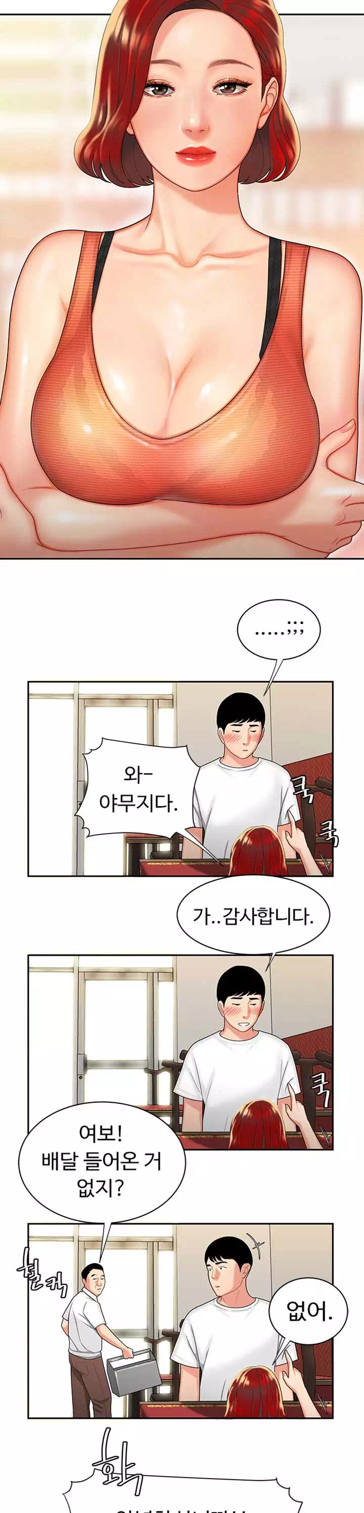 배달이요 프롤로그 - 이미지 7