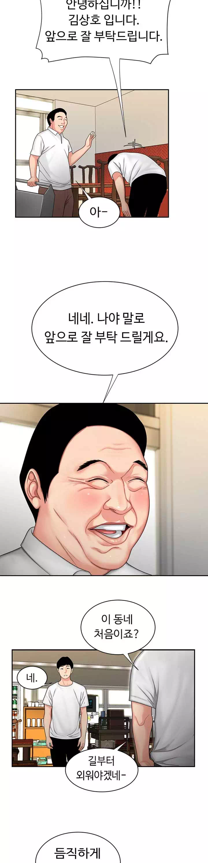 배달이요 프롤로그 - 이미지 8