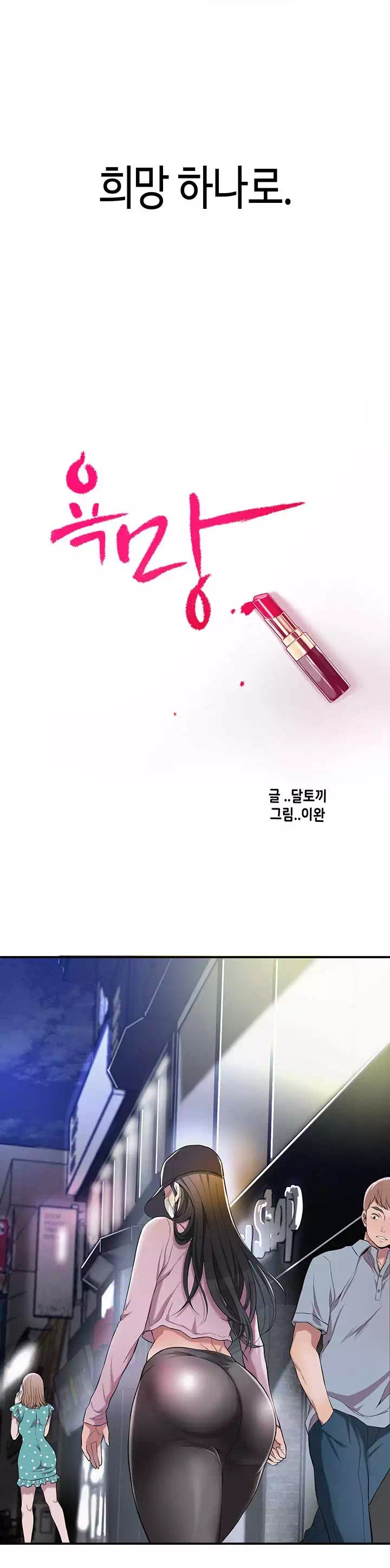 욕망 프롤로그 - 이미지 5