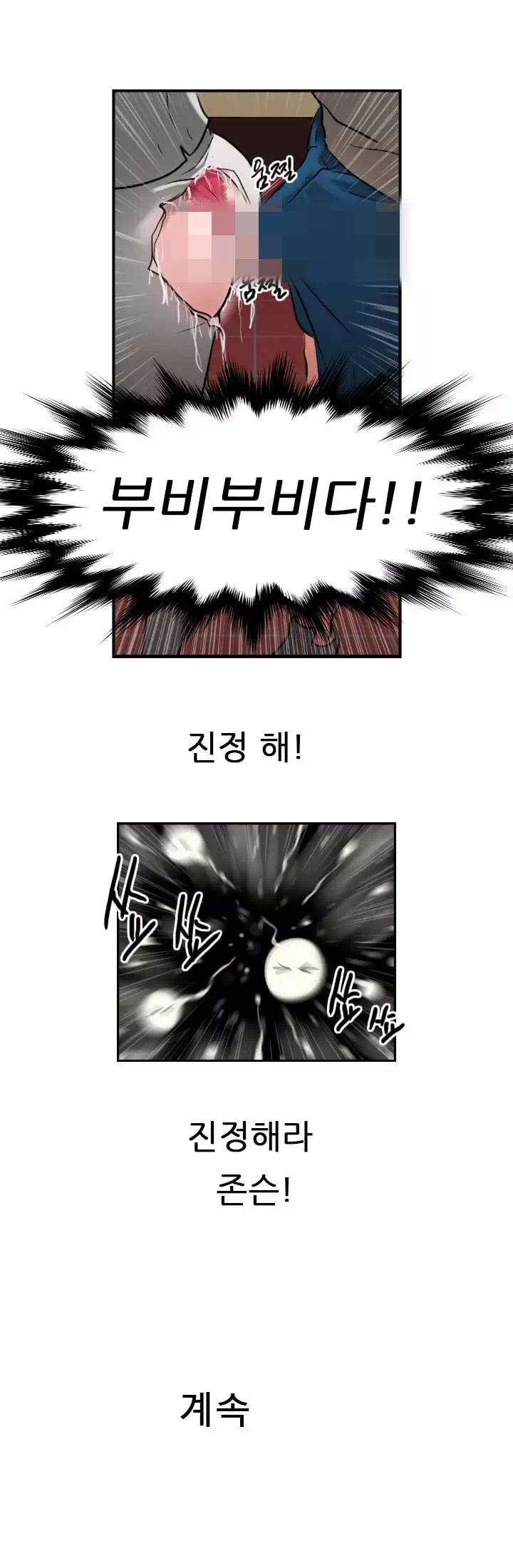 욕구왕 프롤로그 - 이미지 10