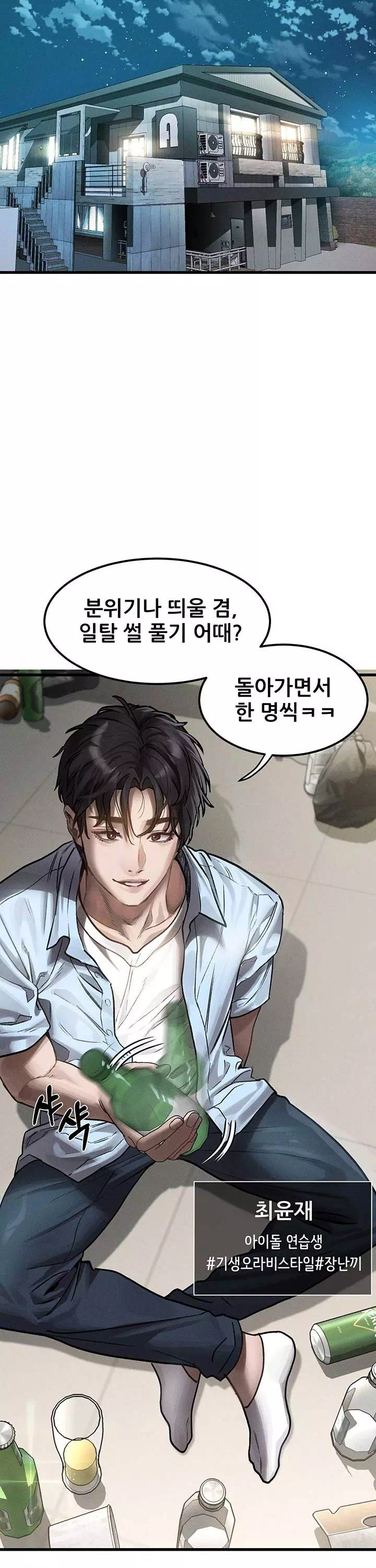 음담패설 프롤로그 - 이미지 13