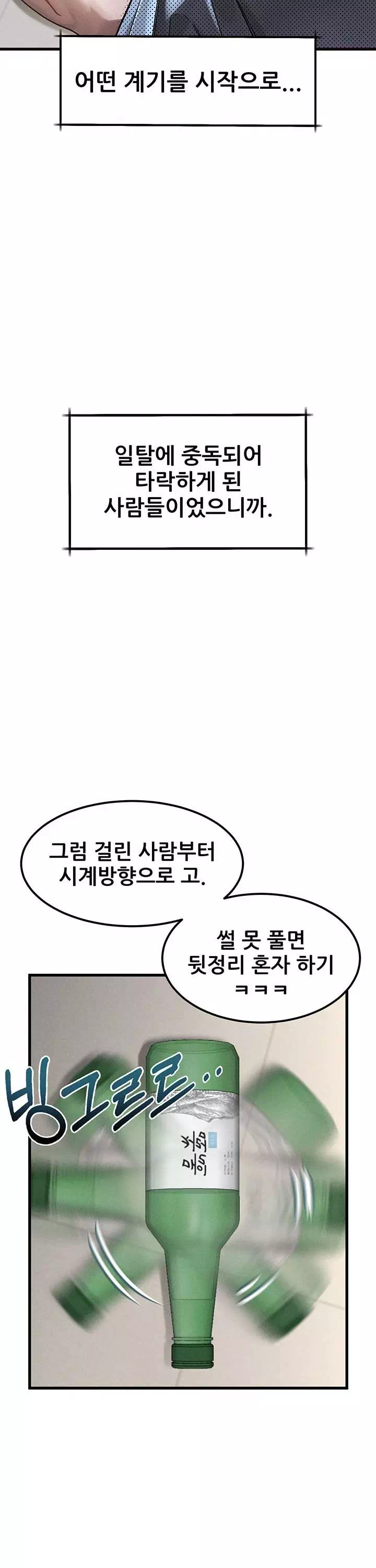 음담패설 프롤로그 - 이미지 15