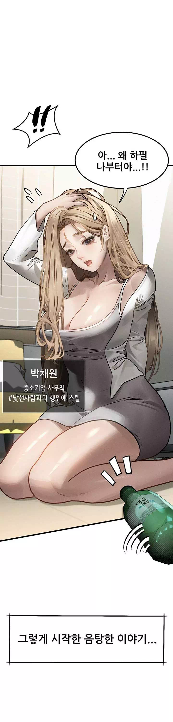 음담패설 프롤로그 - 이미지 16