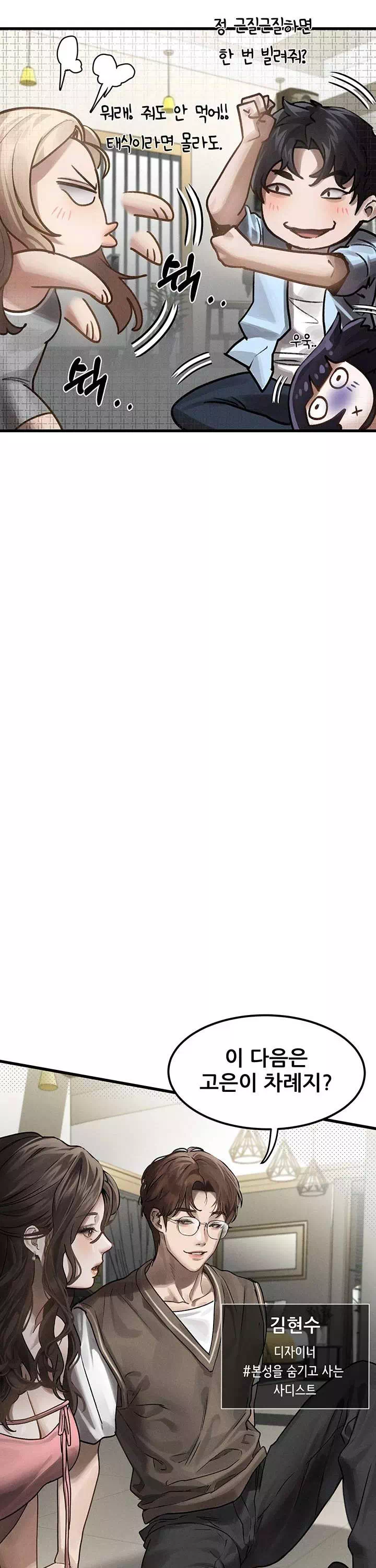 음담패설 프롤로그 - 이미지 21