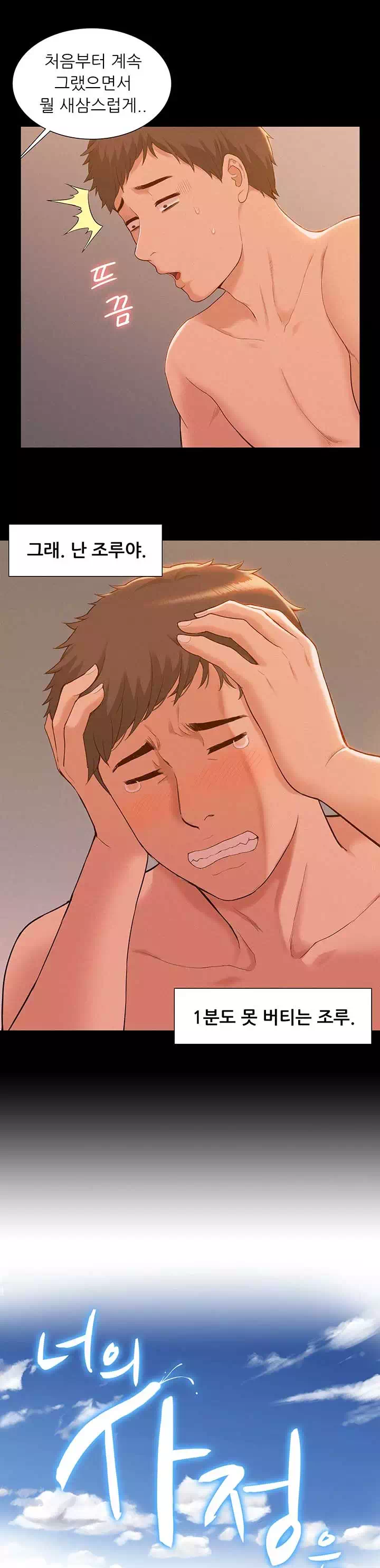 너의 사정은 프롤로그 - 이미지 3