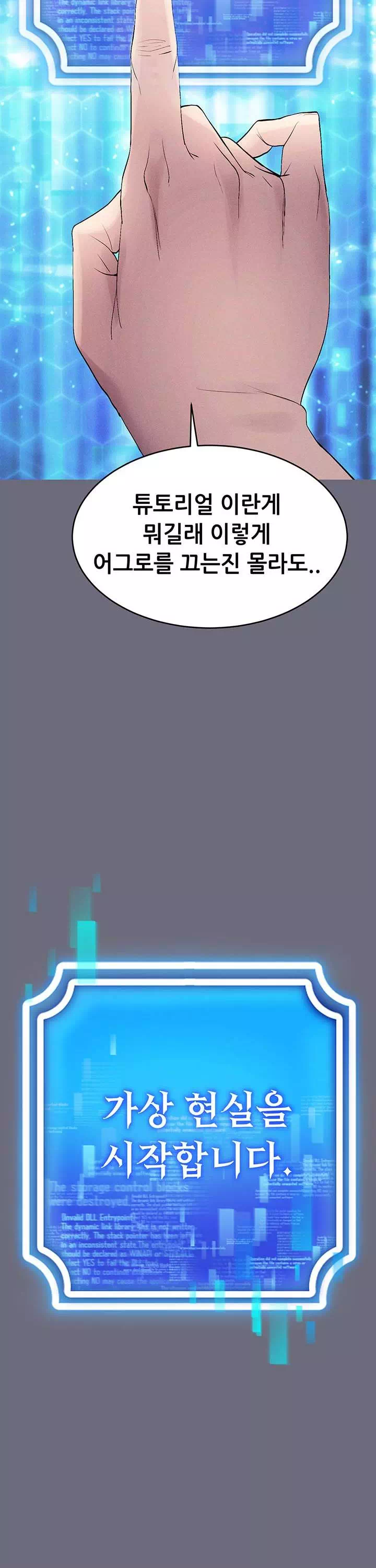야겜 능력이 현실로 프롤로그 - 이미지 13