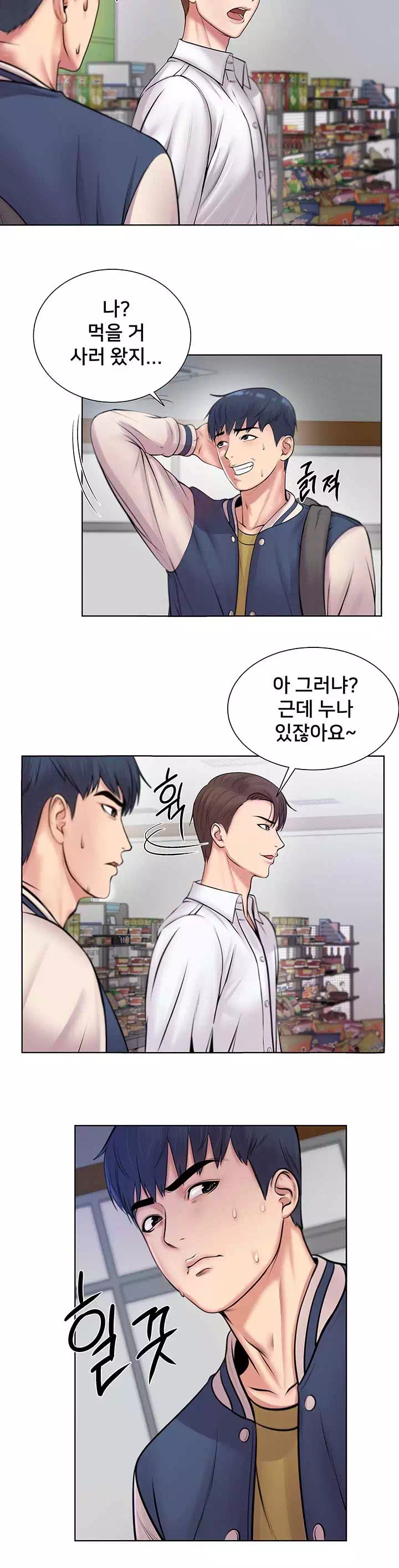 은혜네 슈퍼 프롤로그 - 이미지 17