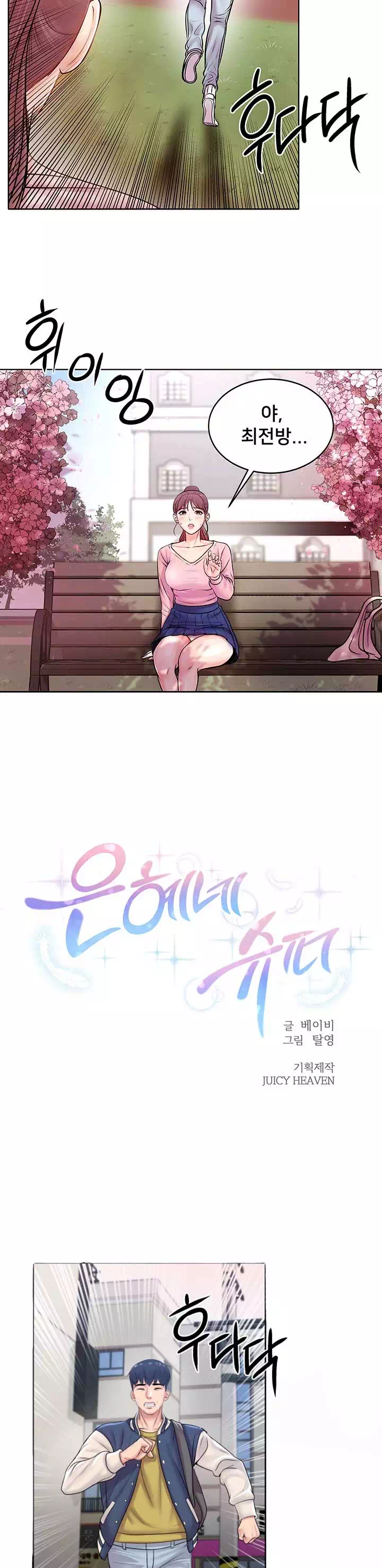 은혜네 슈퍼 프롤로그 - 이미지 7