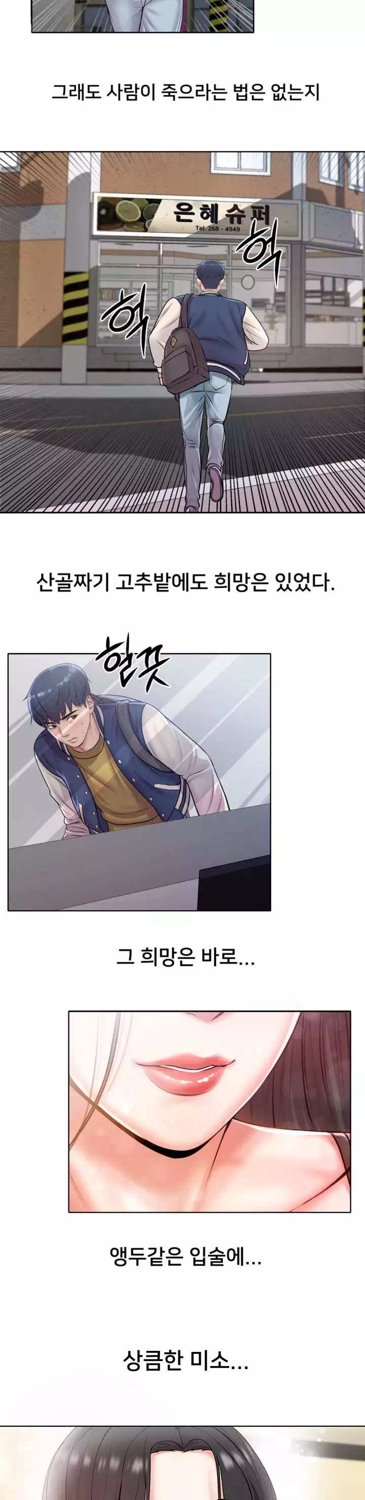 은혜네 슈퍼 프롤로그 - 이미지 8