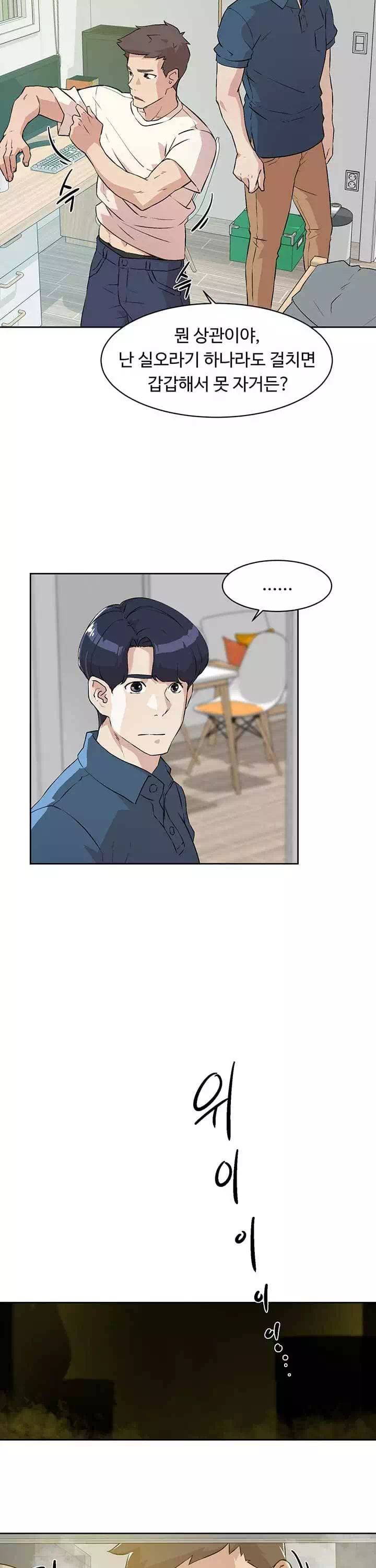 절친의 모든 것 프롤로그 - 이미지 12