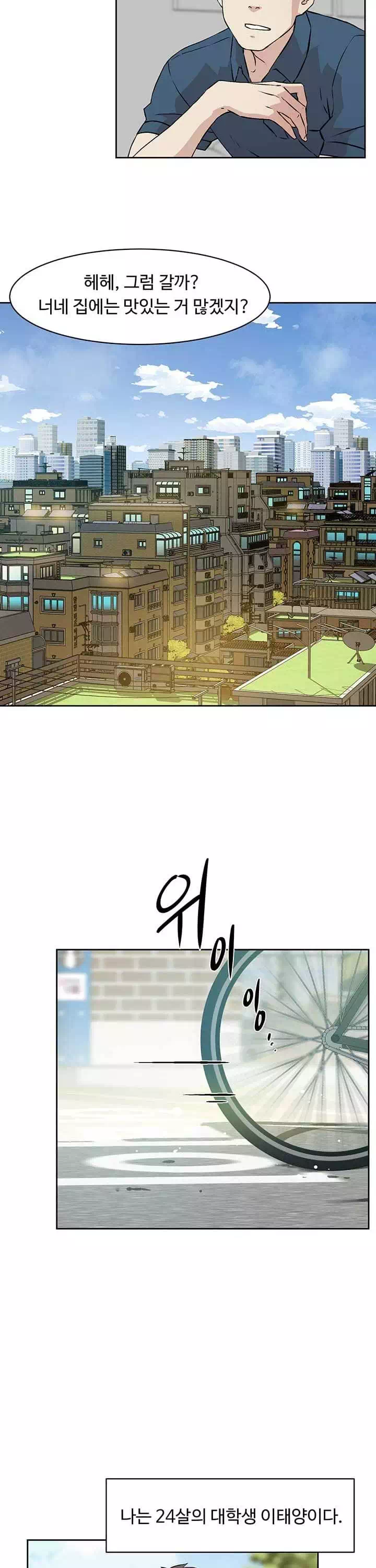 절친의 모든 것 프롤로그 - 이미지 14