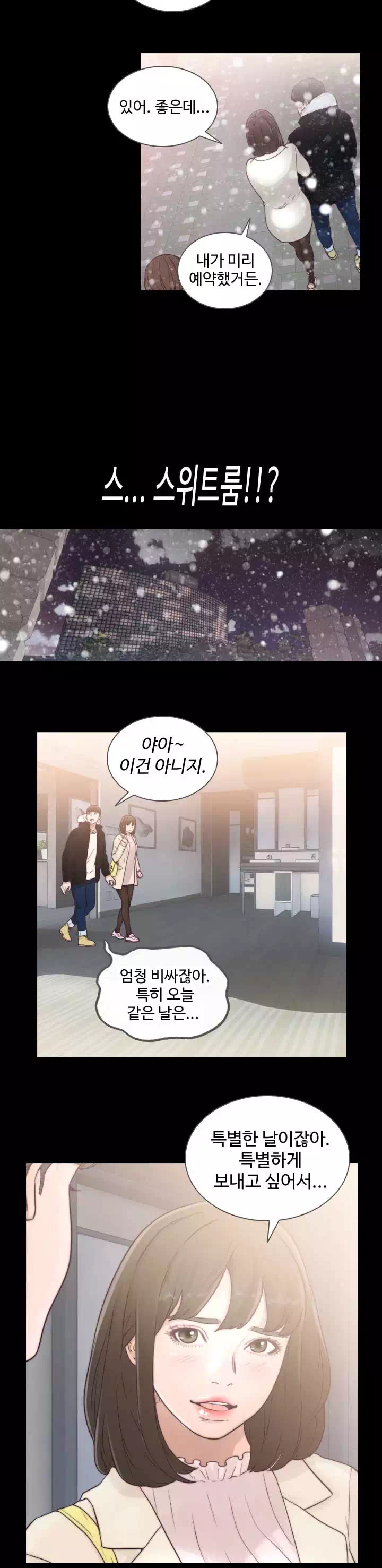 전 여친 프롤로그 - 이미지 3