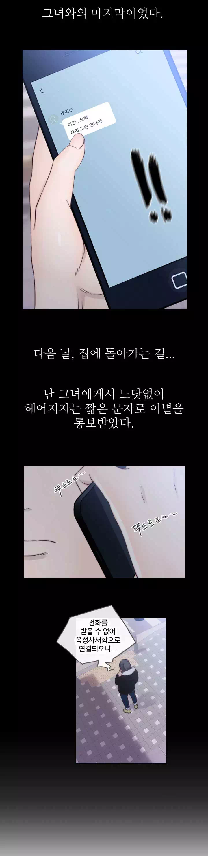 전 여친 프롤로그 - 이미지 9