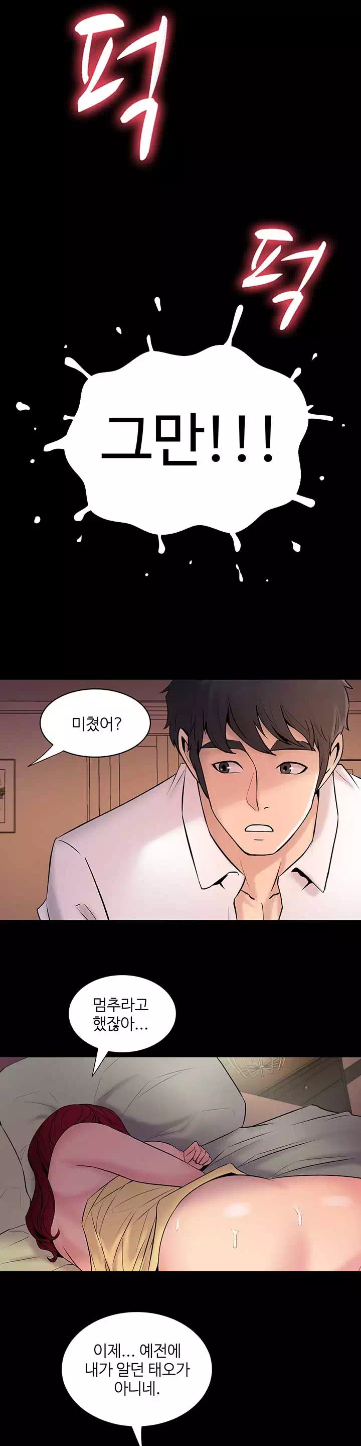 전처와의 동거 프롤로그 - 이미지 12