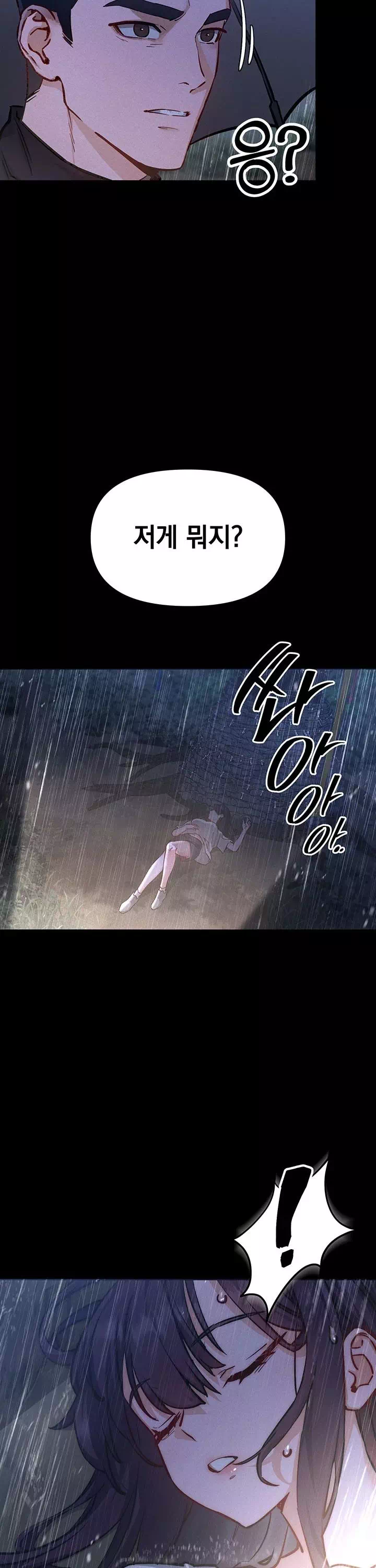 암컷타락 프롤로그 - 이미지 10