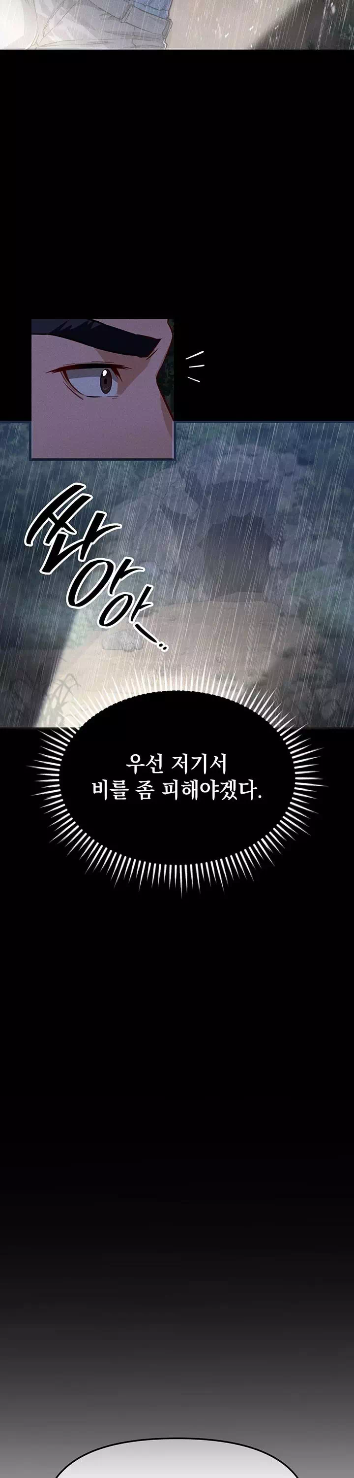 암컷타락 프롤로그 - 이미지 12