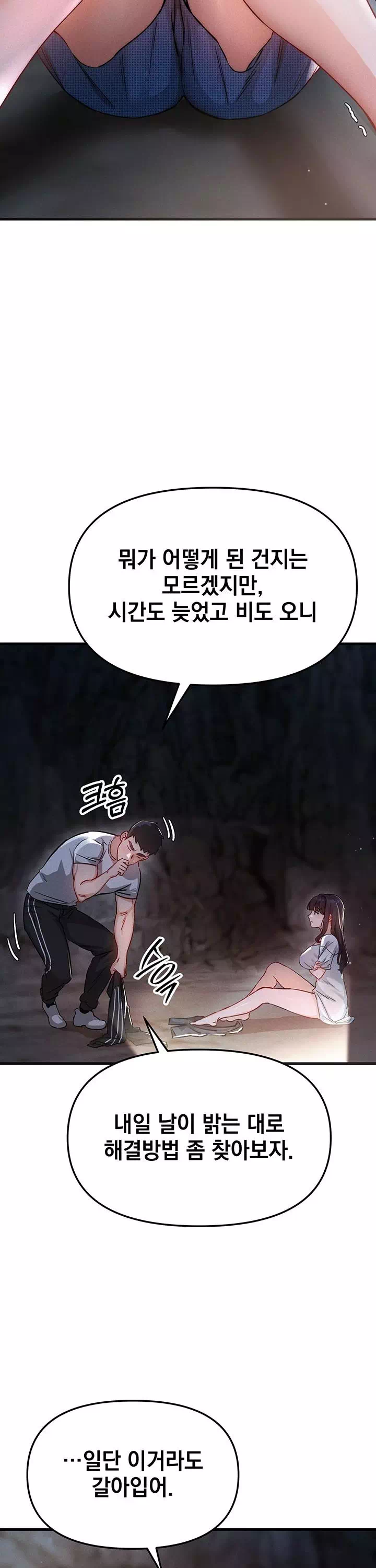 암컷타락 프롤로그 - 이미지 20