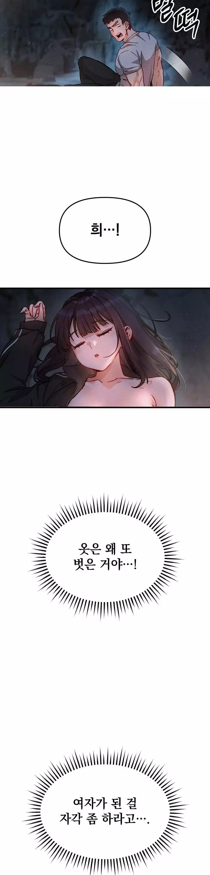 암컷타락 프롤로그 - 이미지 27