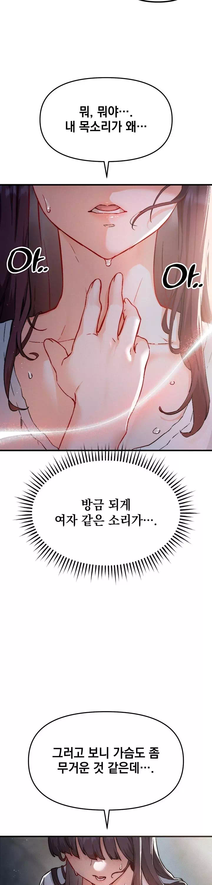 암컷타락 프롤로그 - 이미지 4