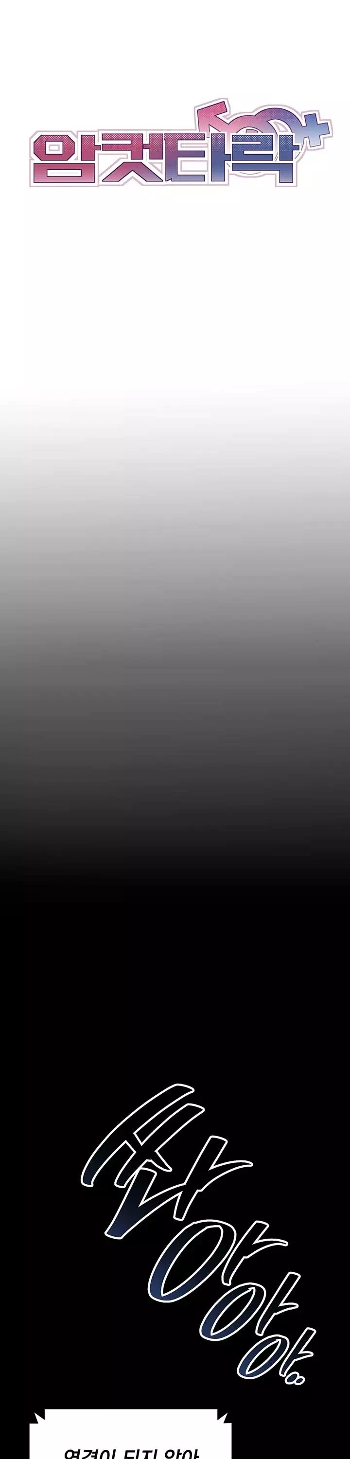 암컷타락 프롤로그 - 이미지 8