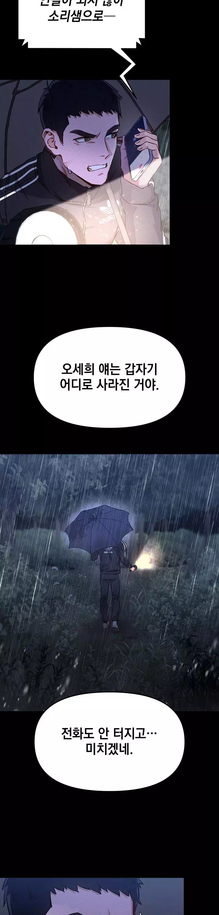 암컷타락 프롤로그 - 이미지 9