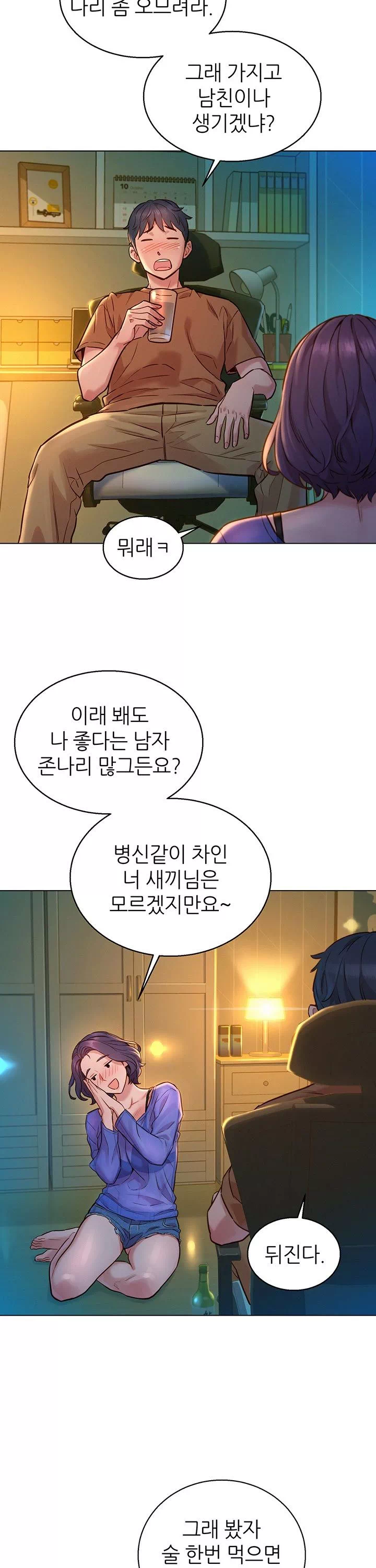 오늘부터 친구먹자 프롤로그 - 이미지 22