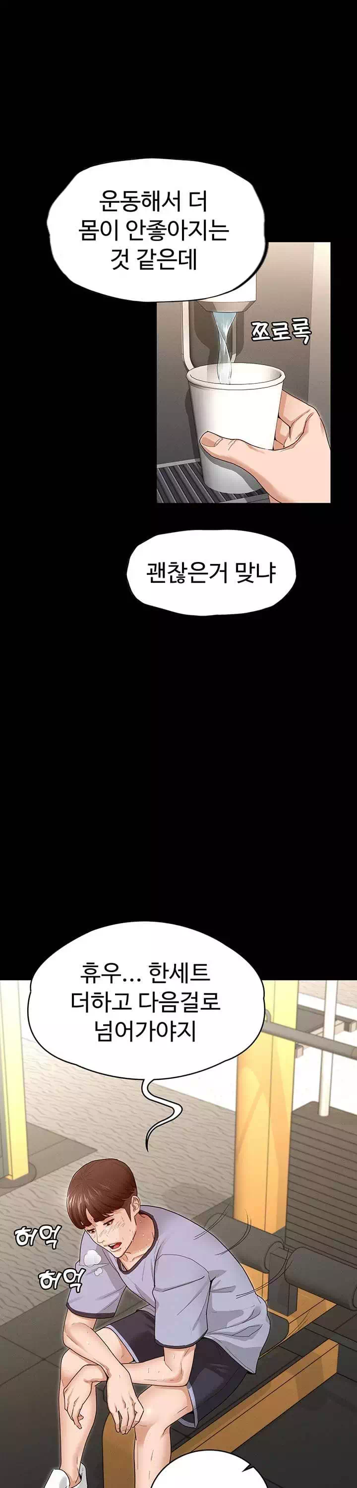 여신정복 프롤로그 - 이미지 24