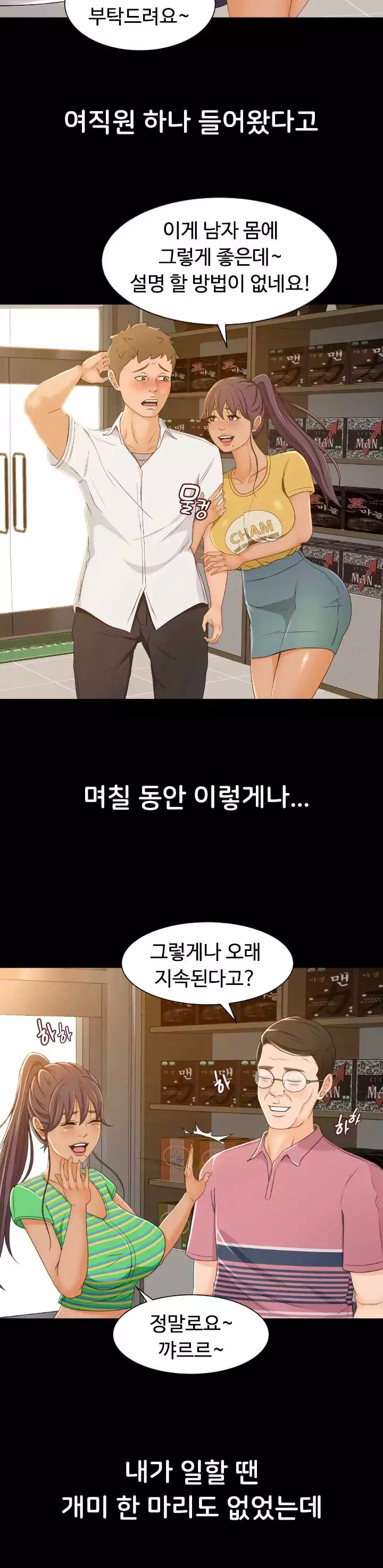 참 좋은 여자 프롤로그 - 이미지 14