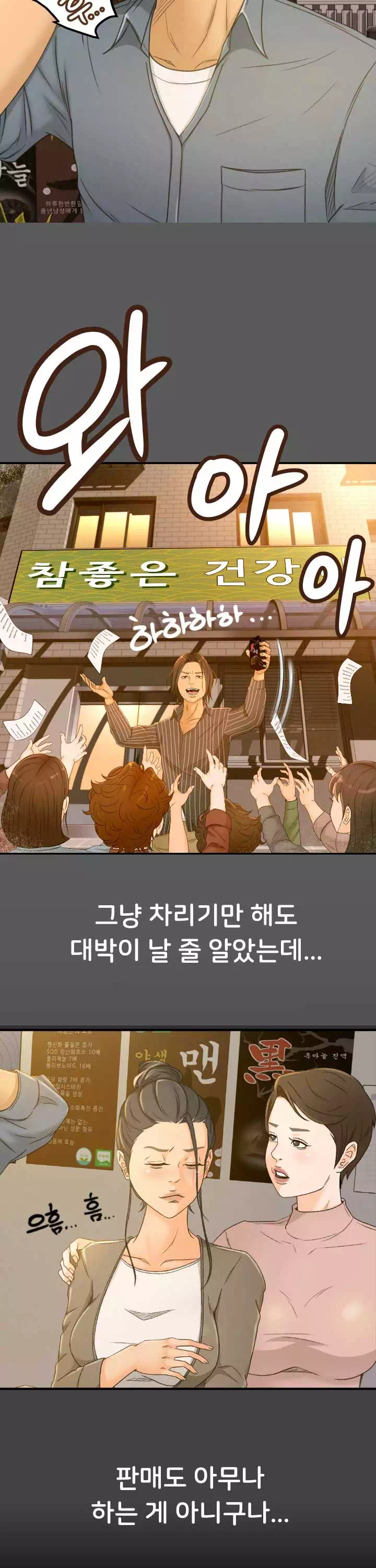 참 좋은 여자 프롤로그 - 이미지 7