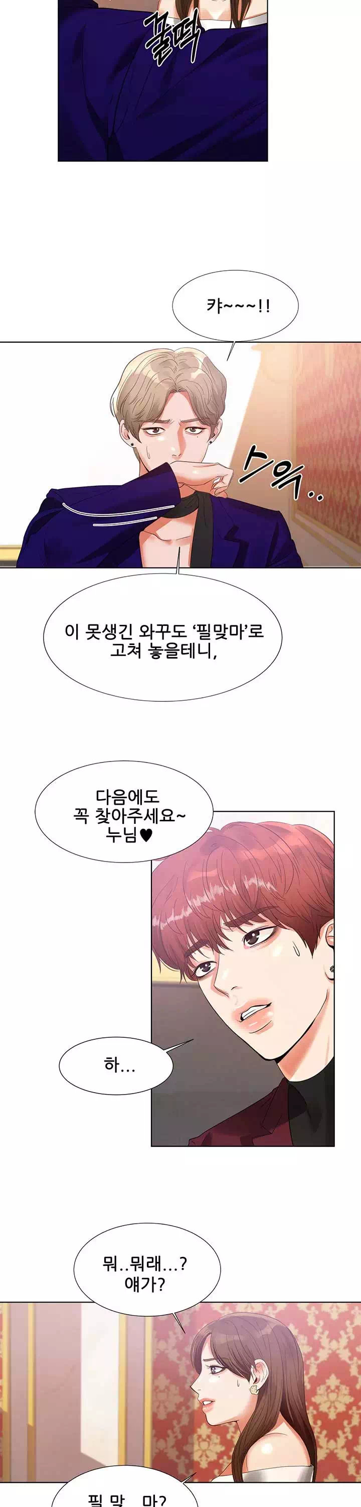 하이텐션 프롤로그 - 이미지 17