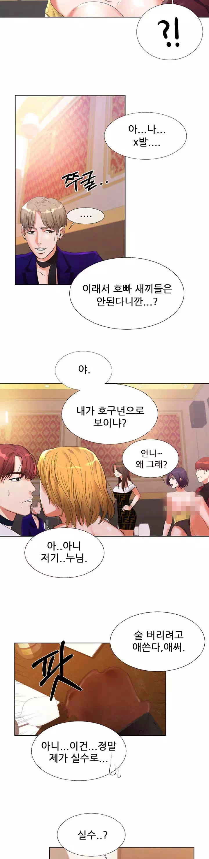 하이텐션 프롤로그 - 이미지 8