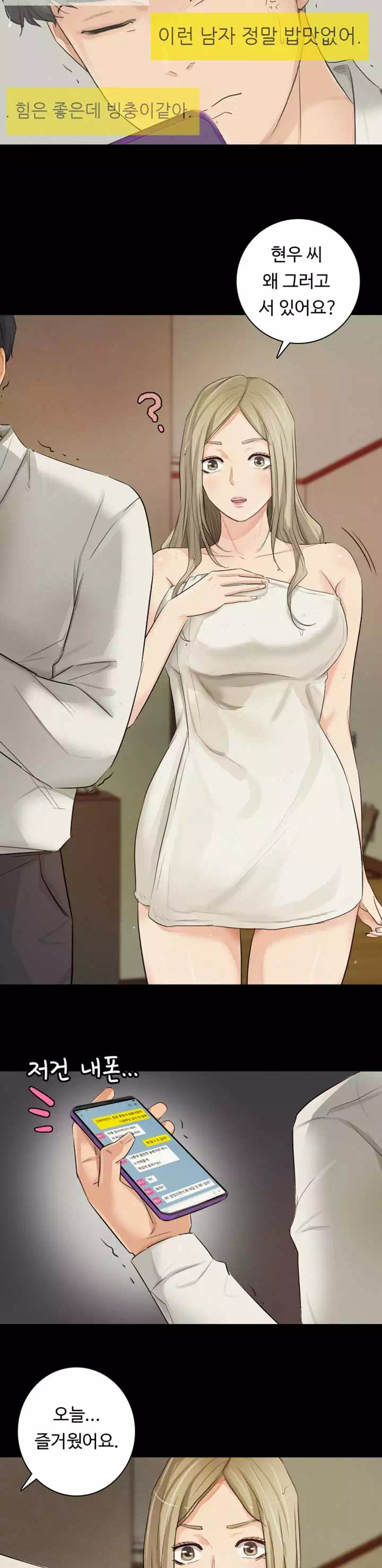 혼자 설 수 없는 남자 프롤로그 - 이미지 12