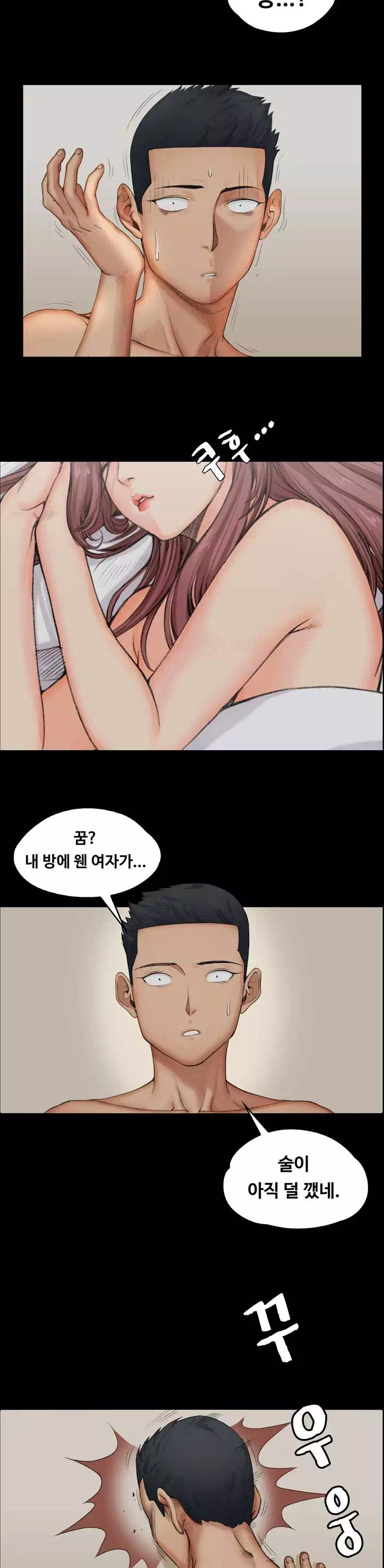 그남자의 자취방 프롤로그 - 이미지 4