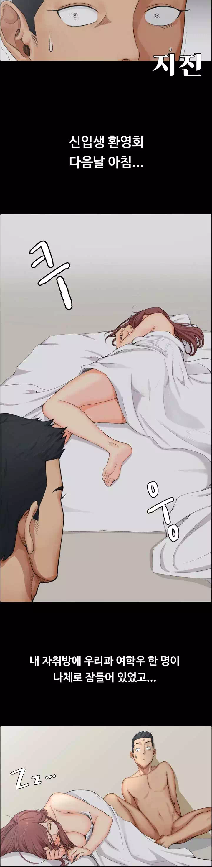 그남자의 자취방 프롤로그 - 이미지 6