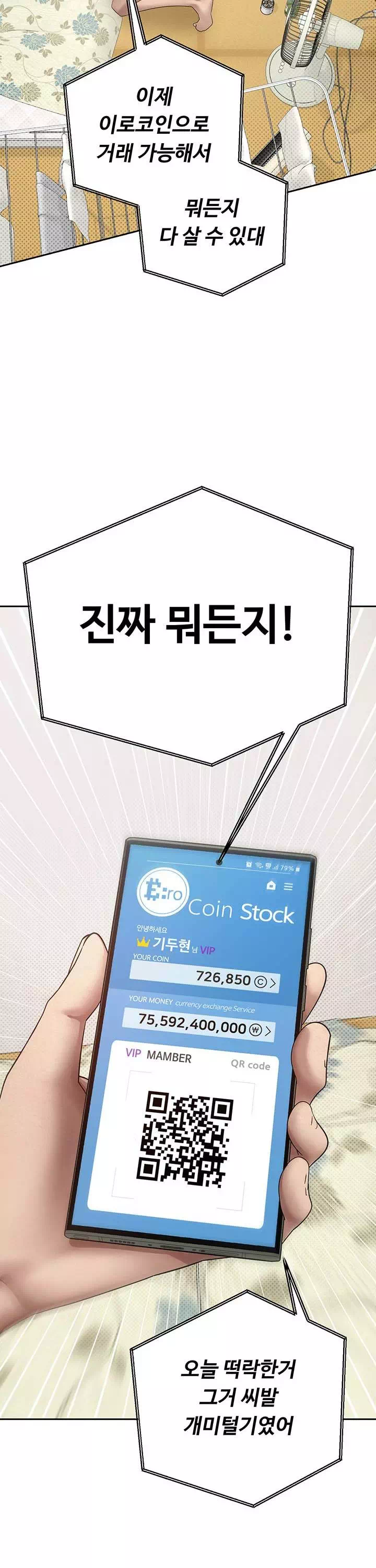 코인으로 떡상! 프롤로그 - 이미지 36