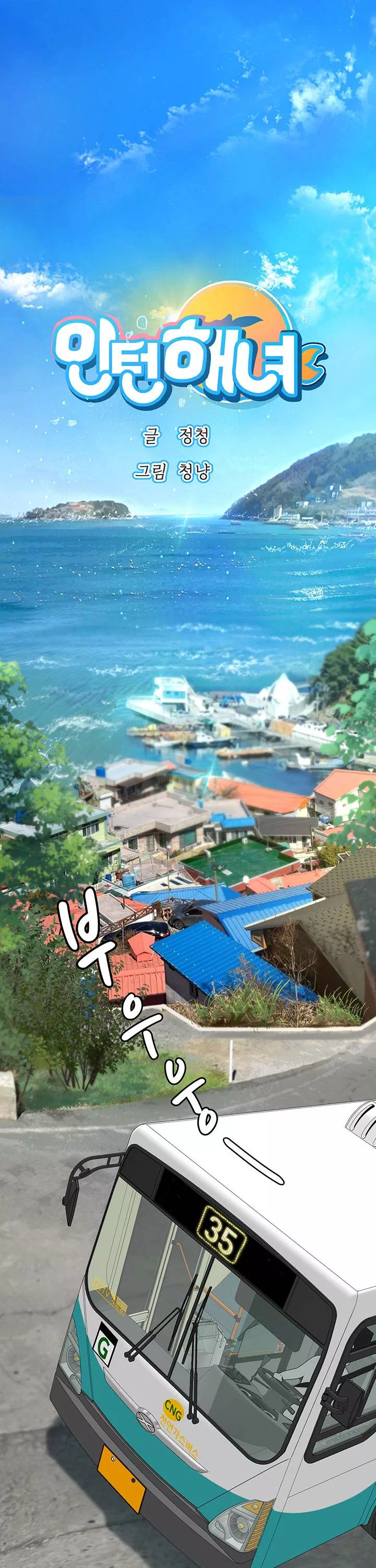 인턴 해녀 프롤로그 - 이미지 6