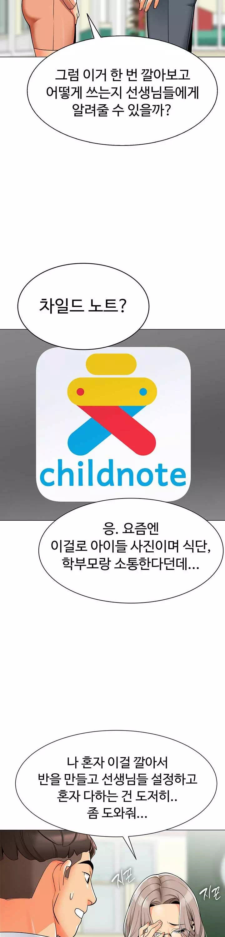 슬기로운 기사생활 프롤로그 - 이미지 18