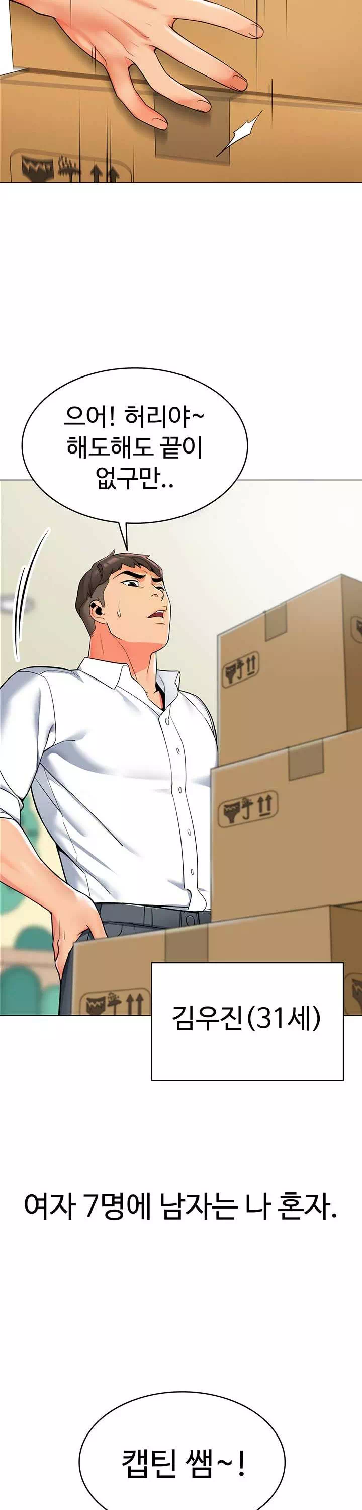 슬기로운 기사생활 프롤로그 - 이미지 4