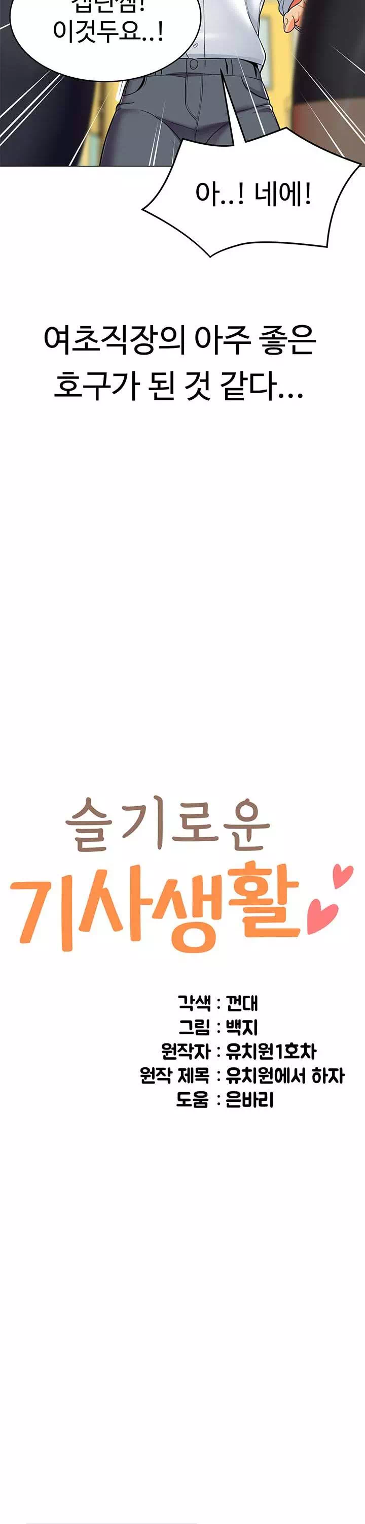 슬기로운 기사생활 프롤로그 - 이미지 7