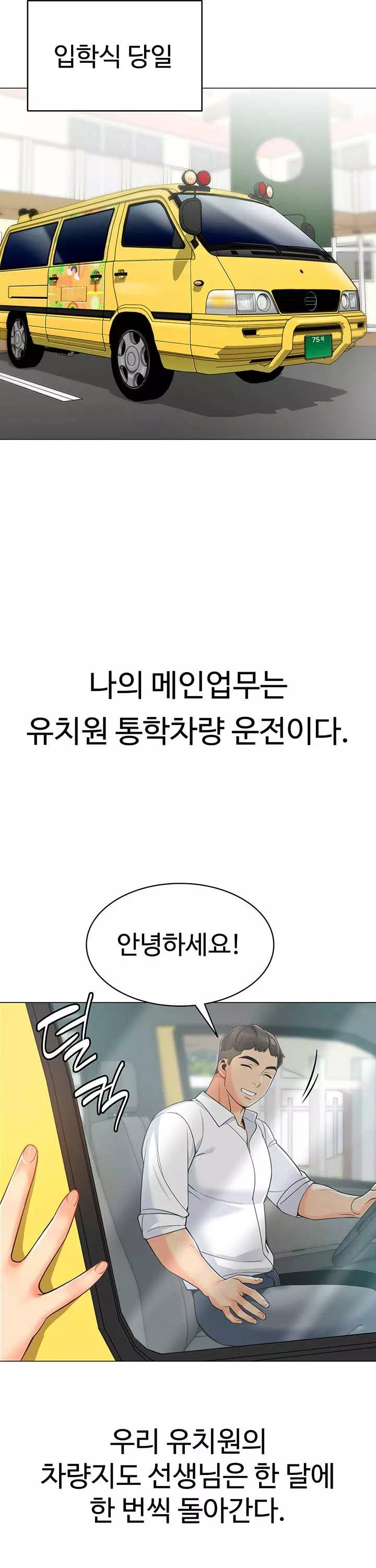슬기로운 기사생활 프롤로그 - 이미지 8