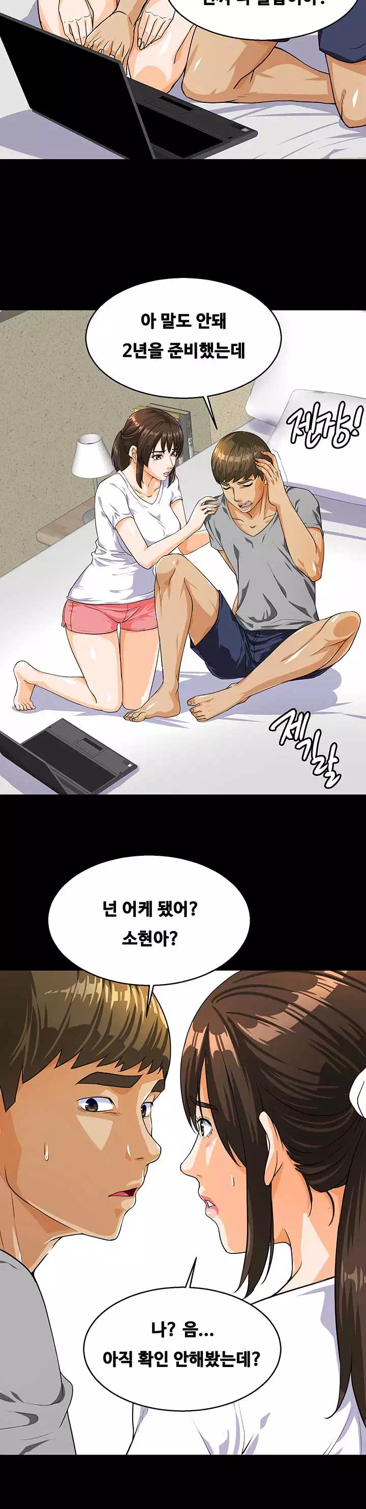 나는 형수랑 산다 프롤로그 - 이미지 3