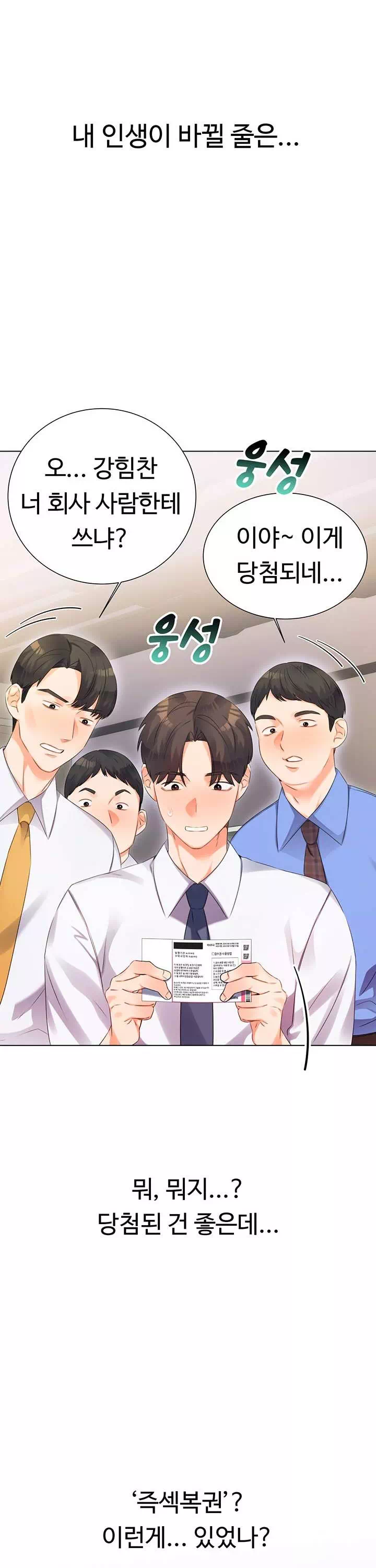 즉섹복권 프롤로그 - 이미지 14