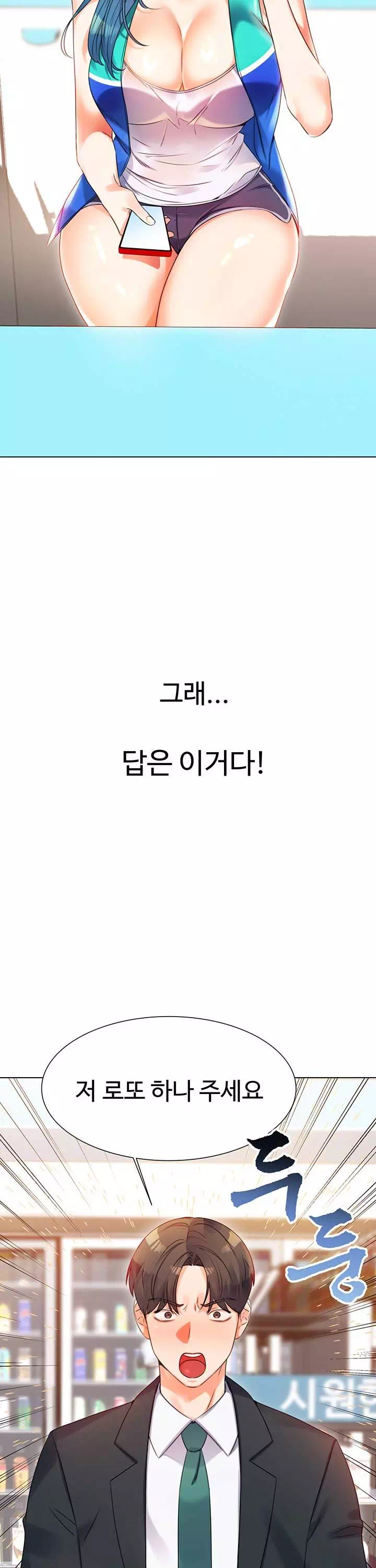 즉섹복권 프롤로그 - 이미지 9