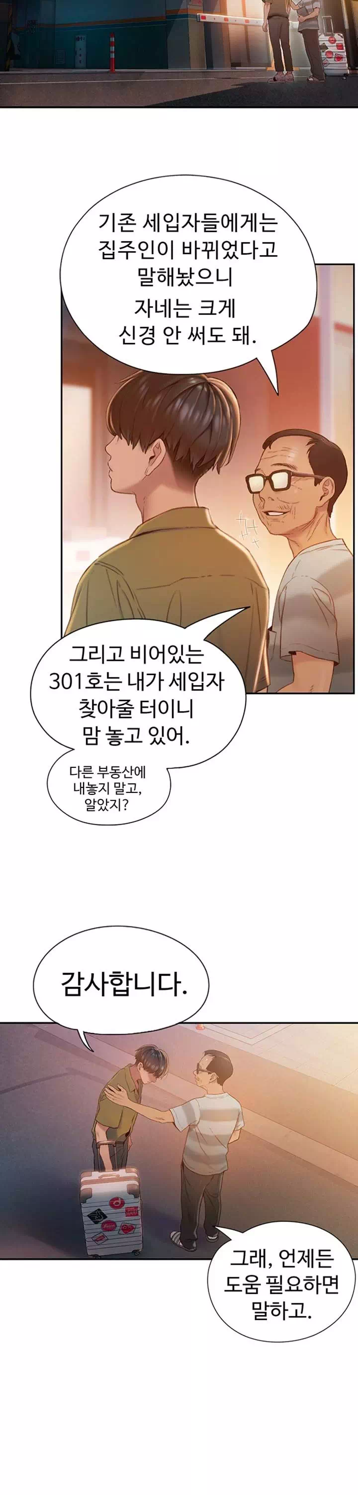 연애 한도 초과 프롤로그 - 이미지 11