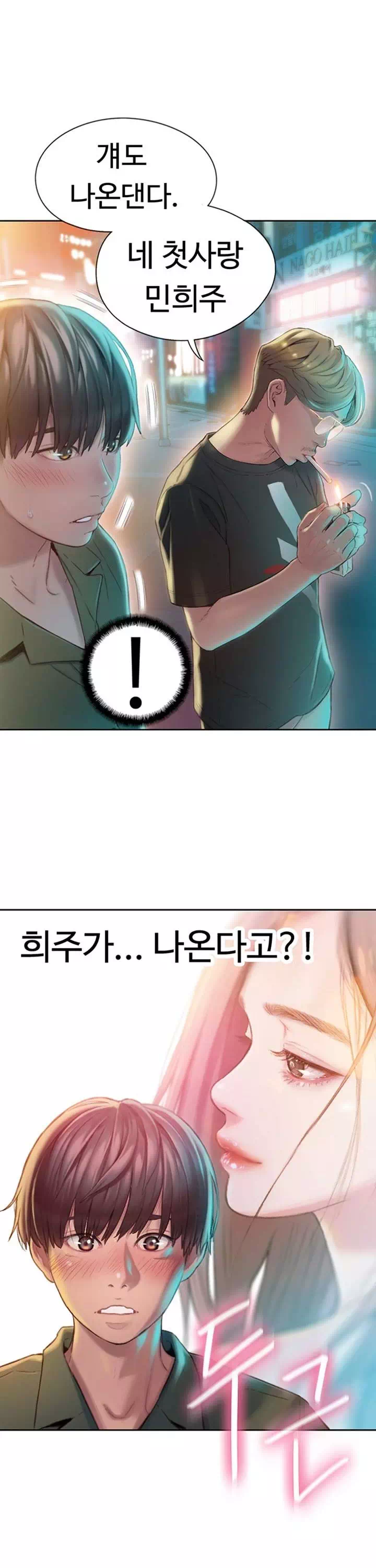 연애 한도 초과 프롤로그 - 이미지 24