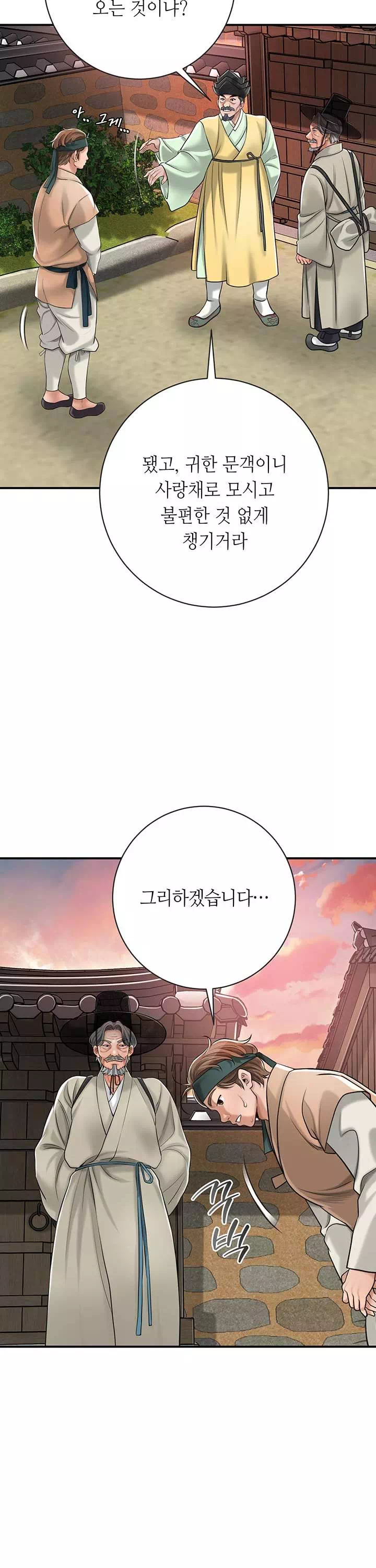 취화점 프롤로그 - 이미지 34