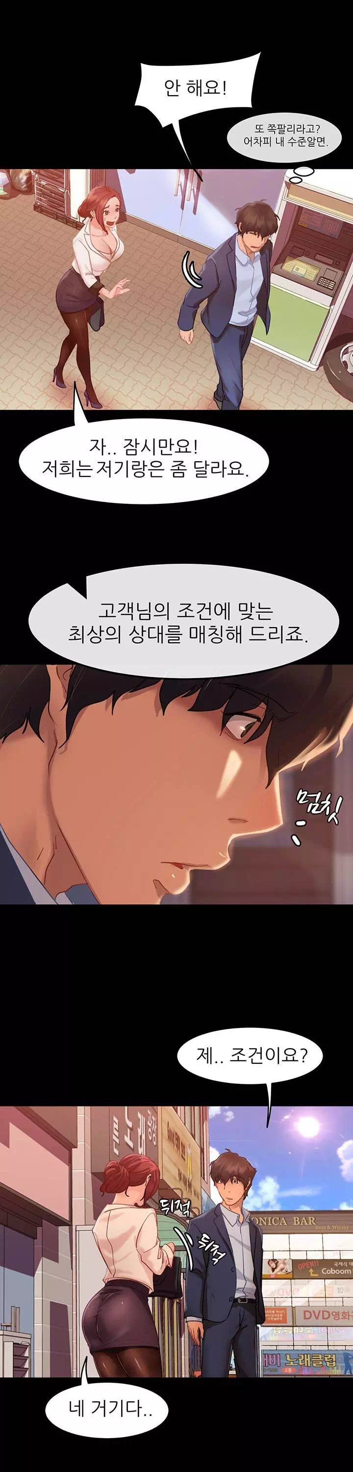 결정사 후기푼다 프롤로그 - 이미지 11