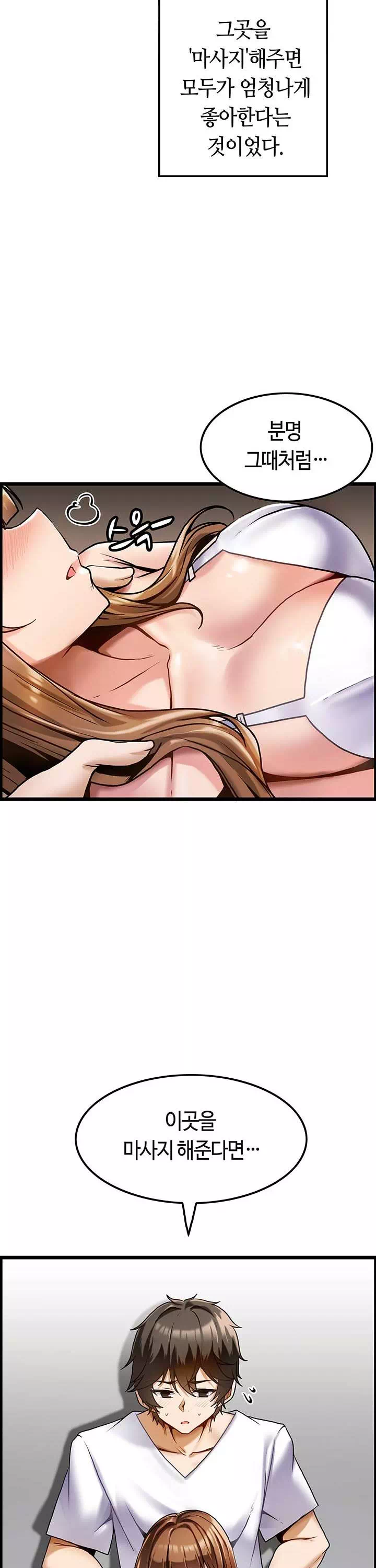 마사지를 너무 잘 함 프롤로그 - 이미지 13